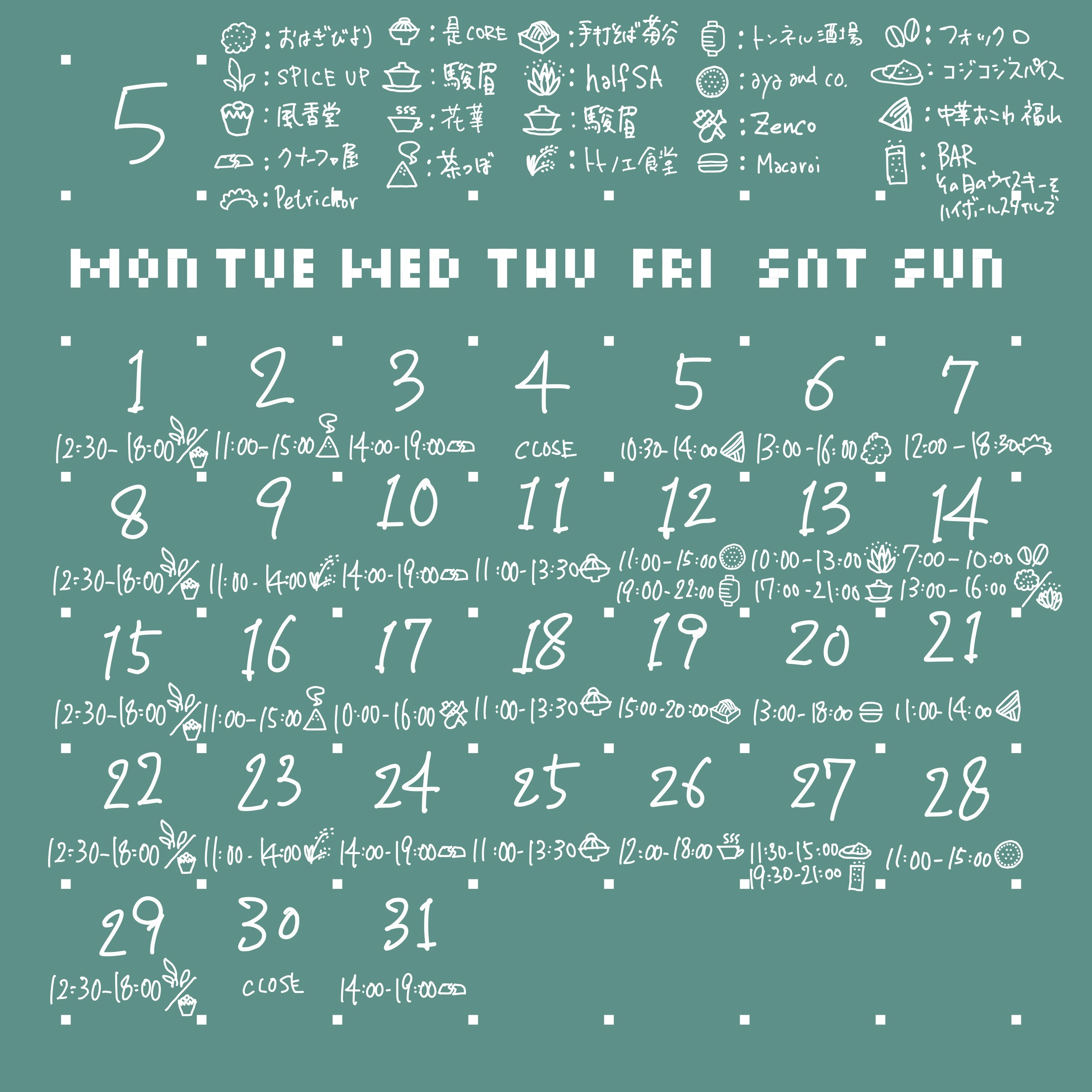 富士見台トンネル出店カレンダー