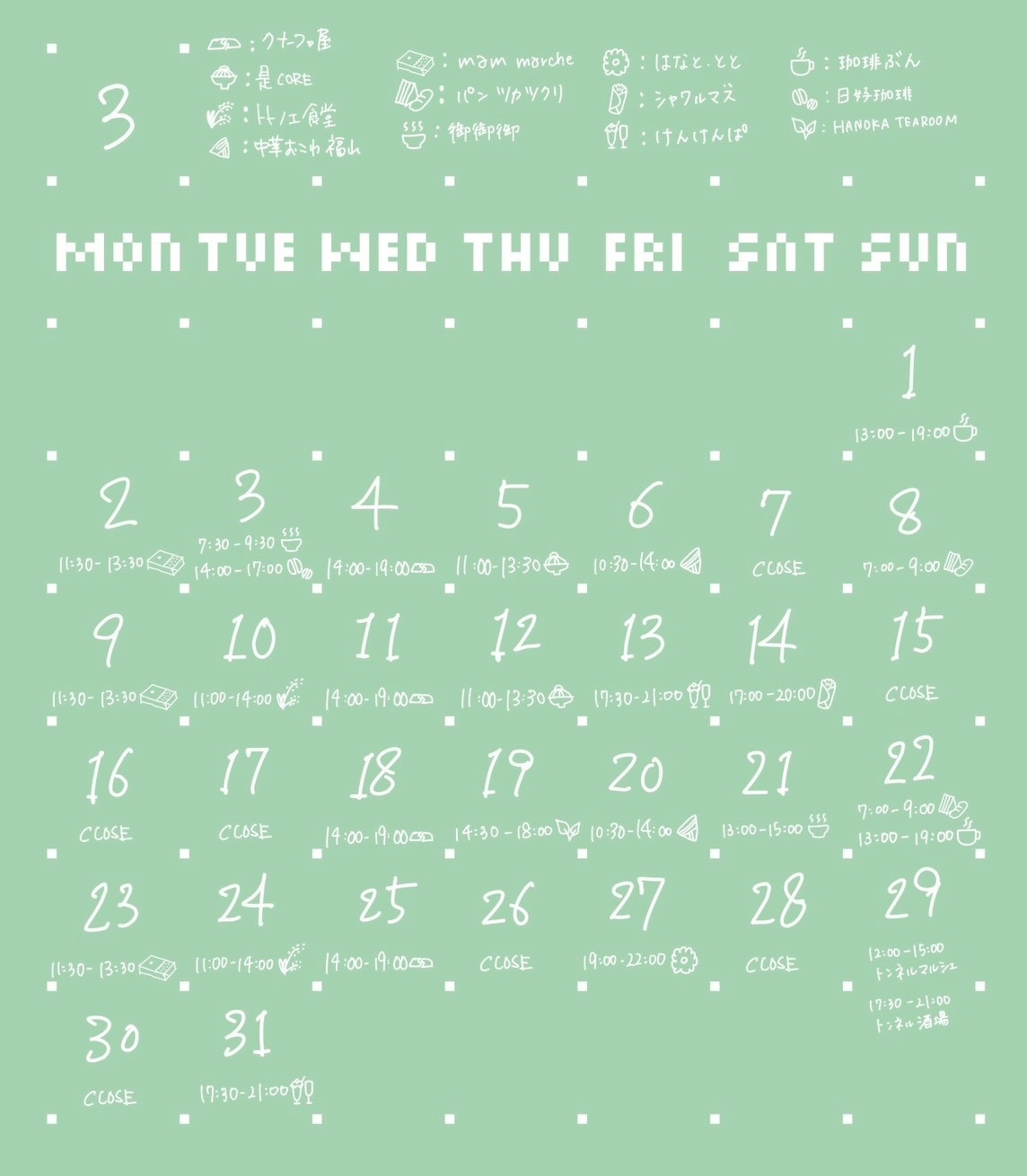 富士見台トンネル出店カレンダー